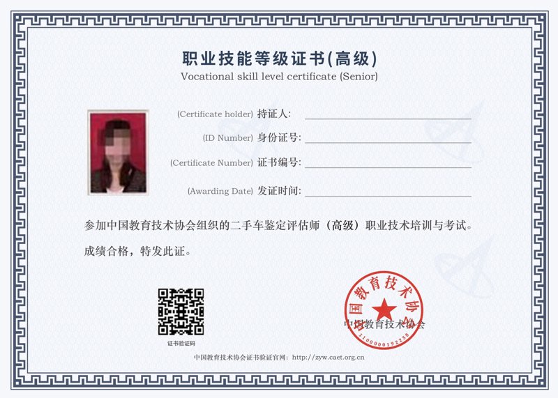 职业技能证书
